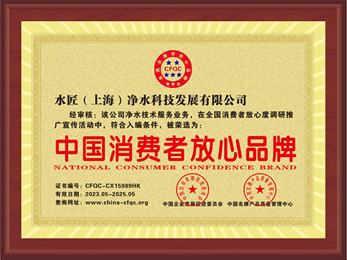 中國消費者放心品牌