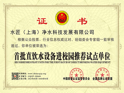 水匠凈水首批直飲水設備進校園推薦試點單位