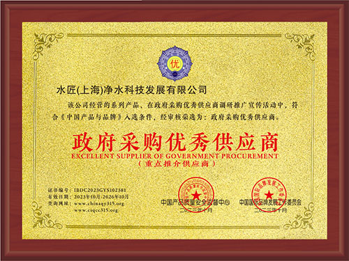 政府采購優秀供應商