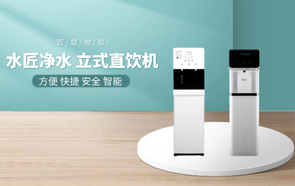 立式直飲機(jī).png
